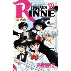 ヨドバシ Com 境界のrinne 39 小学館 電子書籍 通販 全品無料配達