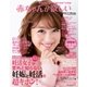 赤ちゃんが欲しい 2018冬（主婦の友社） [電子書籍]