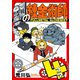 鋼の錬金術師4コマ（スクウェア･エニックス） [電子書籍]