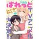 まんが4コマぱれっと 2018年1月号（一迅社） [電子書籍]