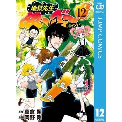 ヨドバシ Com 地獄先生ぬ べ Neo 12 集英社 電子書籍 通販 全品無料配達