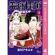 美食探偵 明智五郎 4（集英社） [電子書籍]