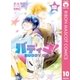 バディゴ！ 10（集英社） [電子書籍]