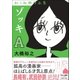 ゾッキA 大橋裕之 幻の初期作品集（カンゼン） [電子書籍]