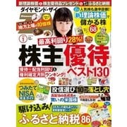 ダイヤモンドZai 18年1月号（ダイヤモンド社） [電子書籍]