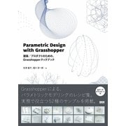 Parametric Design with Grasshopper - 建築/プロダクトのための、Grasshopperクックブック（ビー･エヌ･エヌ） [電子書籍]