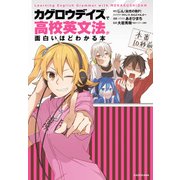 「カゲロウデイズ」で高校英文法が面白いほどわかる本（KADOKAWA） [電子書籍]