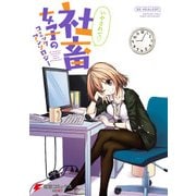 いやされて 社畜女子のコミックアンソロジー（KADOKAWA） [電子書籍]