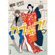 カブキブ！ 7（KADOKAWA） [電子書籍]