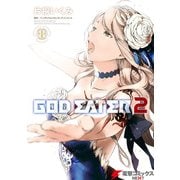 GOD EATER 2（8）（KADOKAWA） [電子書籍]