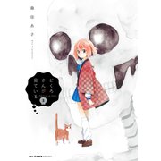 どくろさんが見ている 3（KADOKAWA） [電子書籍]