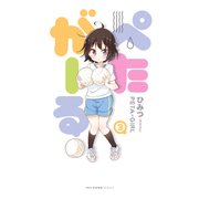 ぺたがーる 3（KADOKAWA） [電子書籍]