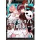 ナカノヒトゲノム【実況中】 6（KADOKAWA） [電子書籍]