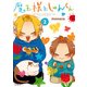 魔王様としゅんくん 2（KADOKAWA） [電子書籍]