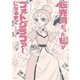 販売員だった私が売れっ子フォトグラファーになるまで（玄光社） [電子書籍]