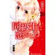 同級生に恋をした 分冊版(20) きみに届けたい思い（講談社） [電子書籍]