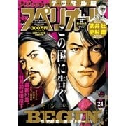 ビッグコミックスペリオール 2017年24号（2017年11月24日発売）（小学館） [電子書籍]