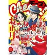 Cheese！ 2018年1月号(2017年11月24日発売)（小学館） [電子書籍]