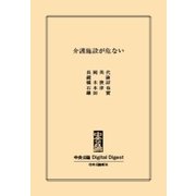 中公DD 介護施設が危ない（中央公論新社） [電子書籍]