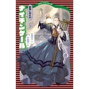 ナイチンゲール (新装版)（講談社） [電子書籍]