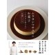 ムラヨシマサユキのお菓子 くりかえし作りたい定番レシピ（西東社） [電子書籍]