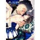 獅子王子と運命の百合【イラストあり・電子限定ショートストーリーつき】（心交社） [電子書籍]