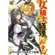 女騎士、経理になる。 (6)（幻冬舎コミックス） [電子書籍]