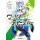 ワールド・ティーチャー 異世界式教育エージェント 2（オーバーラップ） [電子書籍]