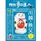 散歩の達人_2017年12月号（交通新聞社） [電子書籍]