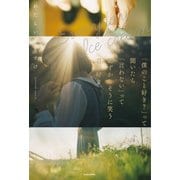 Everyday Ice cream 「僕のこと好き?」って聞いたら「言わない」って恥ずかしそうに笑う君が好き。（KADOKAWA） [電子書籍]