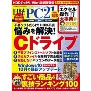 日経PC21 2018年1月号（日経BP社） [電子書籍]