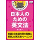 日本人のための英文法（インプレス） [電子書籍]