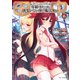 田中～年齢イコール彼女いない歴の魔法使い～ 6（マイクロマガジン社） [電子書籍]