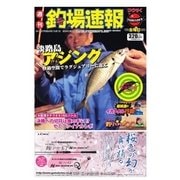 週刊　釣場速報　関西版 2017/12/01号（名光通信社） [電子書籍]