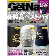 GetNavi（ゲットナビ） 2017年1月号（学研プラス） [電子書籍]
