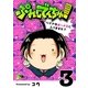 ぷれじでんちゅ！～バナナはボーナスに入りますか?～ 3（ソルマーレ編集部） [電子書籍]