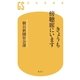 きょうも傍聴席にいます（幻冬舎） [電子書籍]