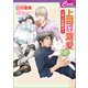 上司と激愛 ～男系大家族物語4～（コスミック出版） [電子書籍]