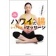 ハワイ式 腸のマッサージ（ベストセラーズ） [電子書籍]