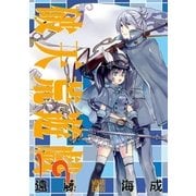 破天荒遊戯 19（一迅社） [電子書籍]