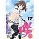 咲-Saki- 17巻（スクウェア･エニックス） [電子書籍]