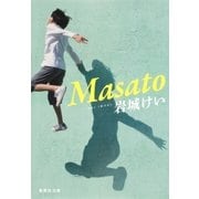 Masato（集英社） [電子書籍]