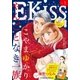 EKiss 2018年1月号（2017年11月25日発売）（講談社） [電子書籍]