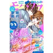 モバフラ 2017年44号（小学館） [電子書籍]