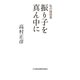 振り子を真ん中に 私の履歴書（日経BP社） [電子書籍]