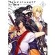 テイルズ オブ ベルセリア（2）（一迅社） [電子書籍]