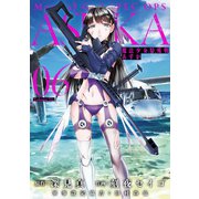 魔法少女特殊戦あすか 6巻（スクウェア･エニックス） [電子書籍]