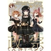 Comic REX （コミック レックス） 2018年1月号（一迅社） [電子書籍]