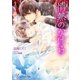 情熱のかけら【SS付】【イラスト付】（ジュリアンパブリッシング） [電子書籍]