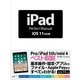 iPad Perfect Manual iOS 11対応版（ソーテック社） [電子書籍]